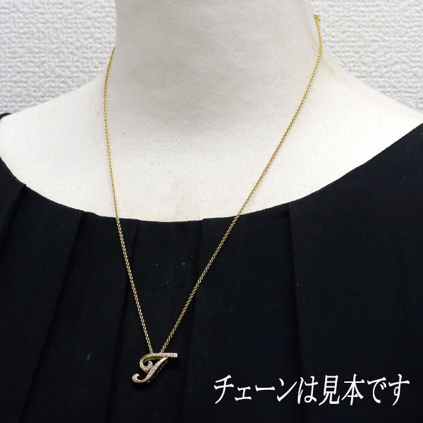 銀座ゆきざき K18YG ダイヤモンド ペンダントトップ 0.18ct ノンブルアルファ イニシャル「T」