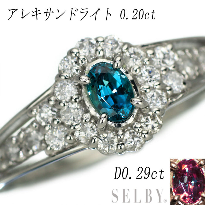 希少 Pt900 アレキサンドライト ダイヤモンド リング 0.20ct D0.29ct
