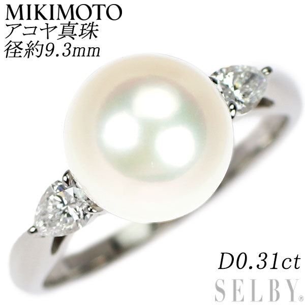 ミキモト Pt950 アコヤ 真珠 ダイヤモンド リング 径約9.3mm D0.31ct