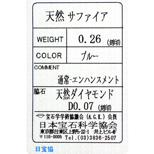 K18YG サファイア ダイヤモンド リング 0.26ct D0.07ct