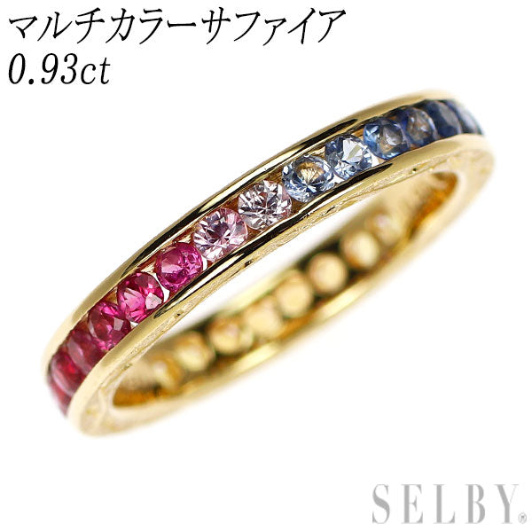 K18YG マルチカラーサファイア ピンキーリング 0.93ct フルエタニティ