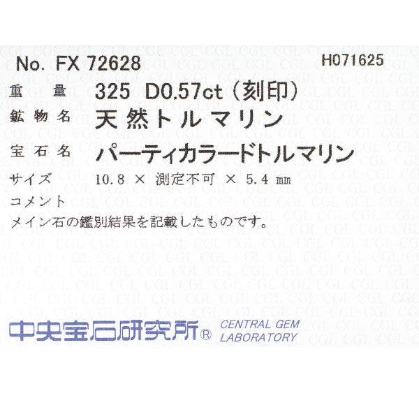 Pt900 パーティーカラードトルマリン ダイヤモンド リング 3.25ct D0.57ct