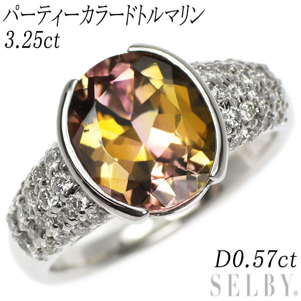 Pt900 パーティーカラードトルマリン ダイヤモンド リング 3.25ct D0.57ct