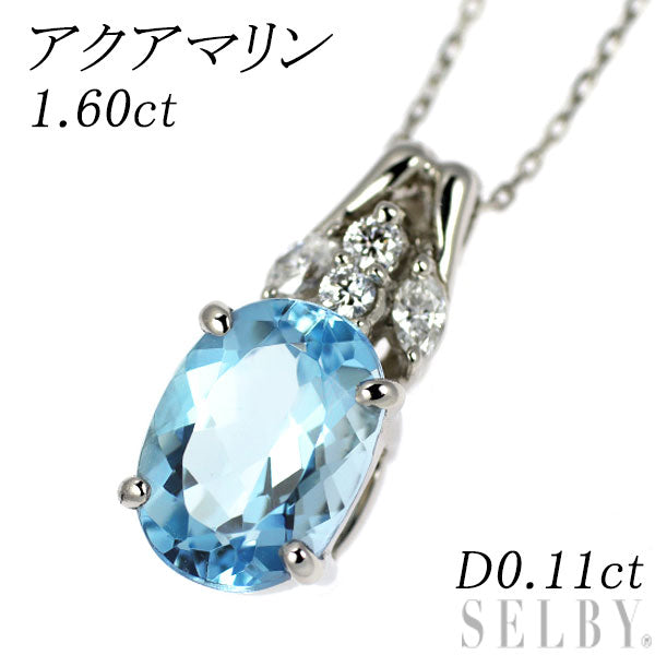Pt850 アクアマリン ダイヤモンド ペンダントネックレス 1.60ct D0.11ct