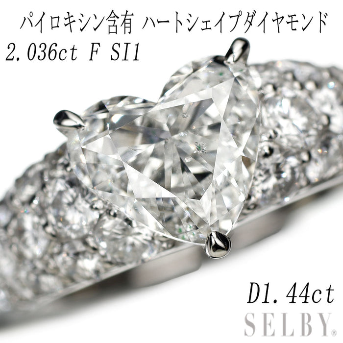 Pt900 希少パイロキシン含有 ハートシェイプ ダイヤモンド リング 2.036ct F SI1 G/G D1.44ct