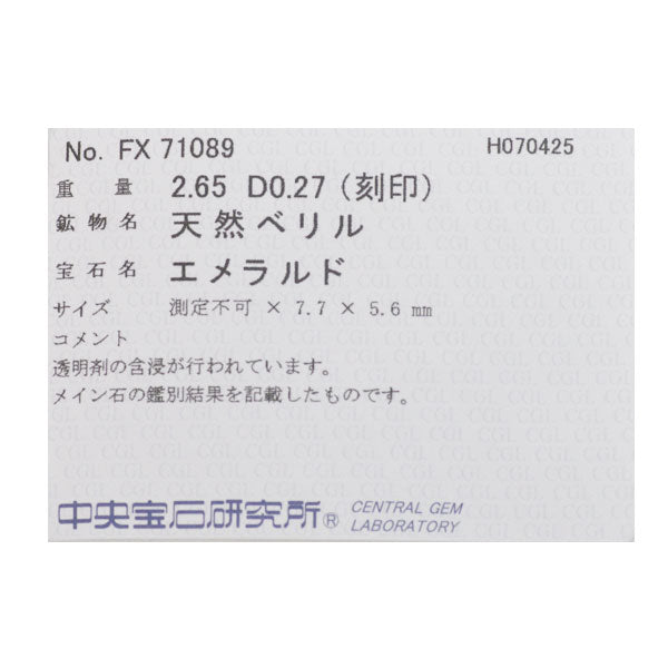 Pt900 エメラルド ダイヤモンド リング 2.65ct D0.27ct