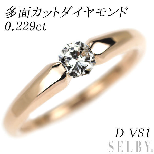 K18PG 多面カット ダイヤモンド リング 0.229ct D VS1
