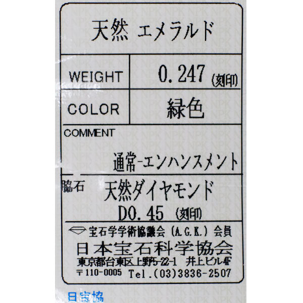 Pt900 エメラルド ダイヤモンド リング 0.247ct D0.45ct