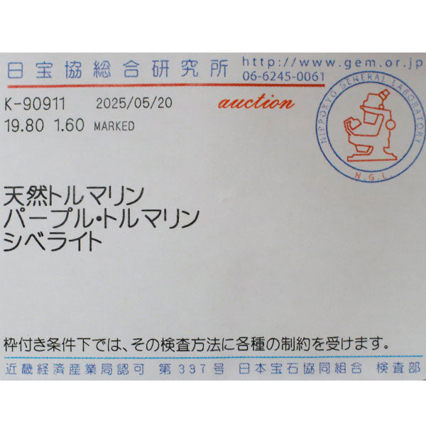 Pt900 シベライトトルマリン ダイヤモンド リング 19.80ct D1.60ct