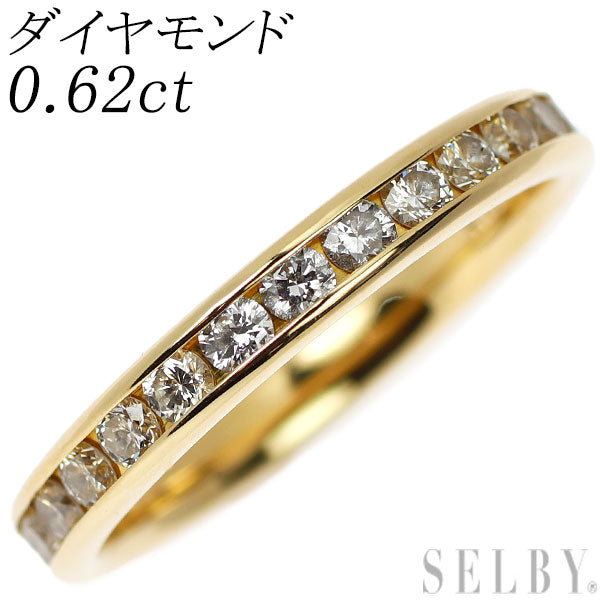 K18YG ダイヤモンド リング 0.62ct フルエタニティ