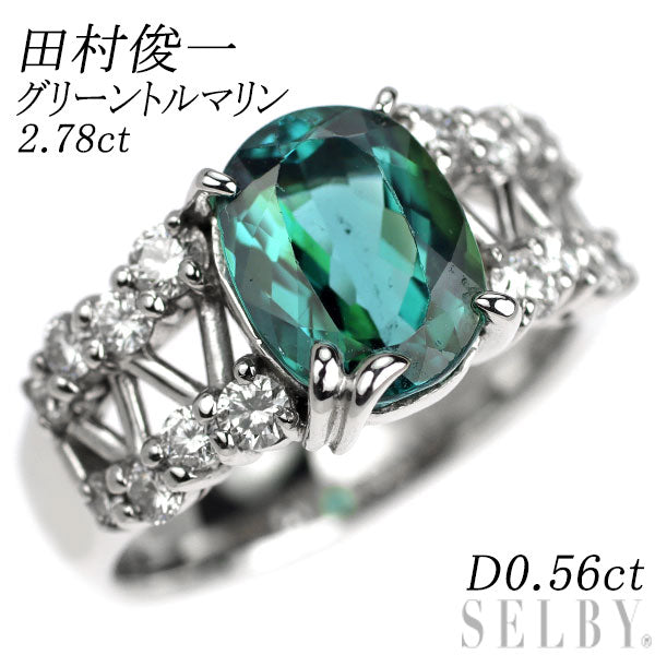 田村俊一 Pt900 グリーン トルマリン ダイヤモンド リング 2.78ct D0.56ct