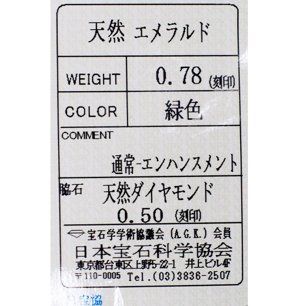 Pt900 エメラルド ダイヤモンド リング 0.78ct D0.50ct