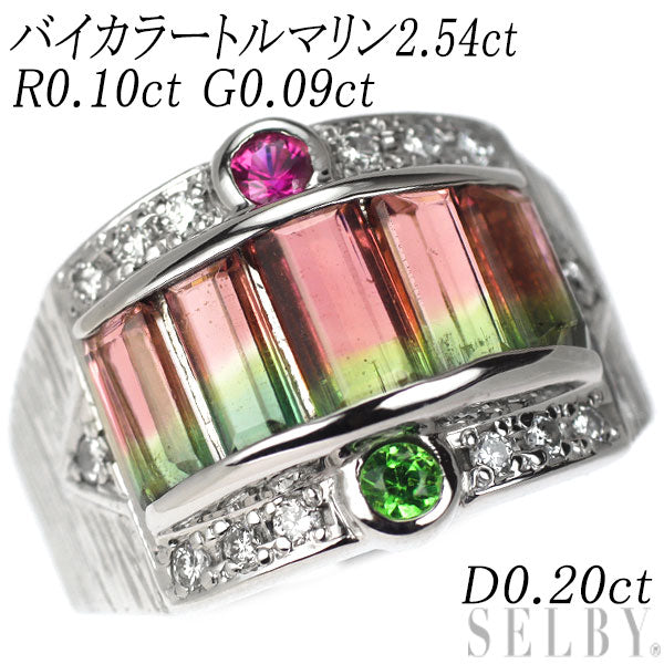 Pt900 バイカラートルマリン ルビー グリーンガーネット ダイヤモンド リング 2.54ct R0.10ct G0.09ct D0.20ct