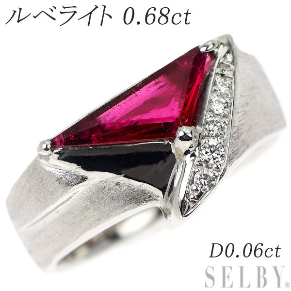 Pt900 ルベライト ダイヤモンド リング 0.68ct D0.06ct