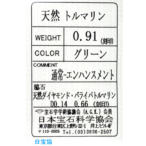 Pt900/K18YG グリーン/パライバトルマリン ダイヤモンド リング 0.91ct T0.66ct D0.14ct