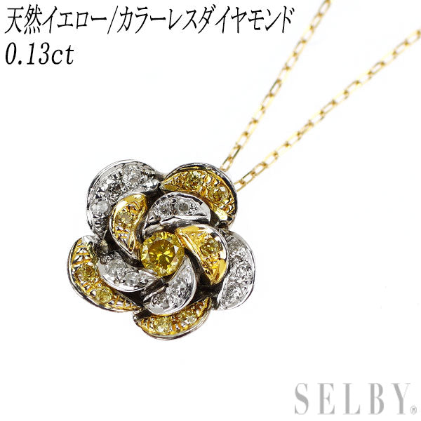 K18YG/WG 天然イエロー/カラーレス ダイヤモンド ペンダントネックレス 0.13ct フラワー