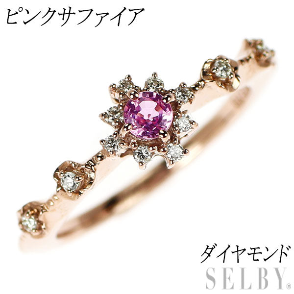 ピンクサファイア 0.76ct K18PG フラワーリング 14号 【公式通販】