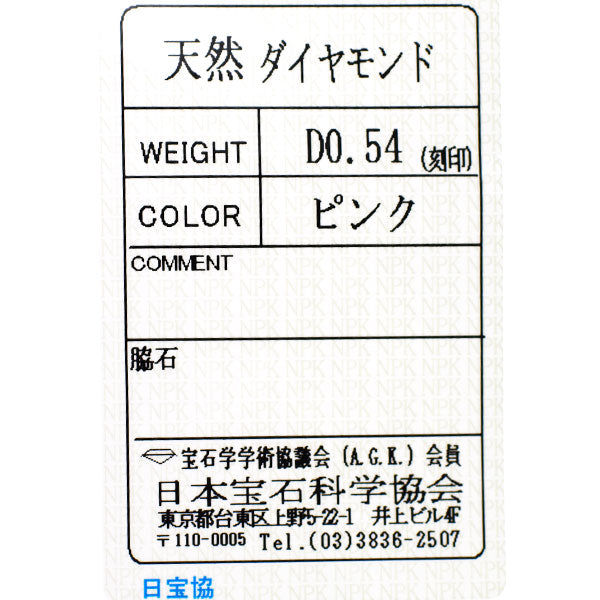希少 Pt900 天然ピンクダイヤモンド リング 0.54ct パヴェ