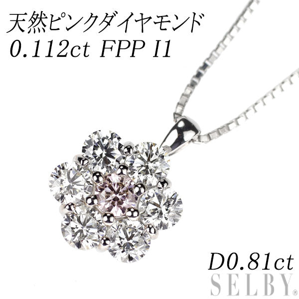 希少 Pt 天然ピンク ダイヤモンド ペンダントネックレス 0.112ct FPP I1 D0.81ct フラワー