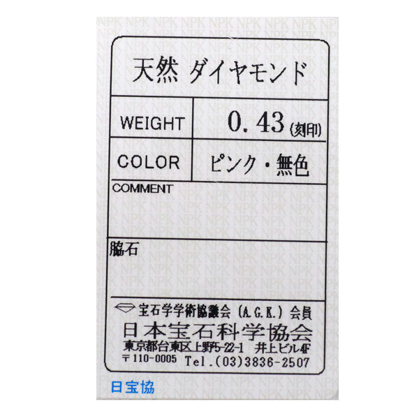 田崎真珠 希少 Pt900 天然ピンク/カラーレス ダイヤモンド リング 0.43ct