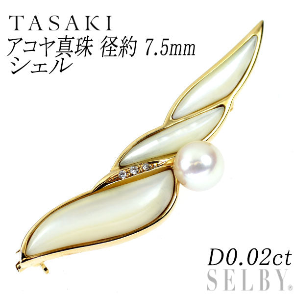 田崎真珠 K18YG アコヤ 真珠 シェル ダイヤモンド ブローチ兼ペンダントトップ 径約7.5mm D0.02ct