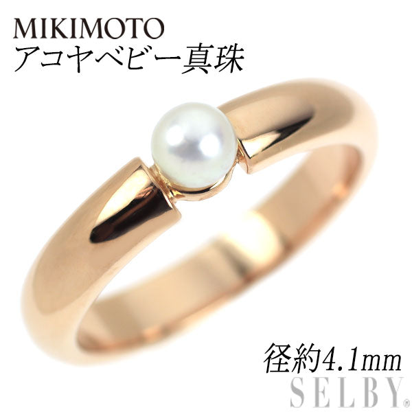ミキモト K18PG アコヤベビーパール リング 径約4.1mm