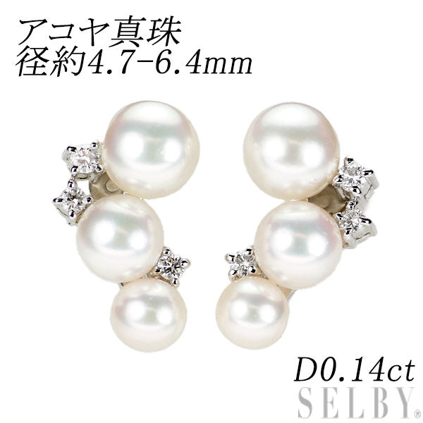 K14WG アコヤ真珠 ダイヤモンド イヤリング 径約4.7-6.4mm D0.14ct