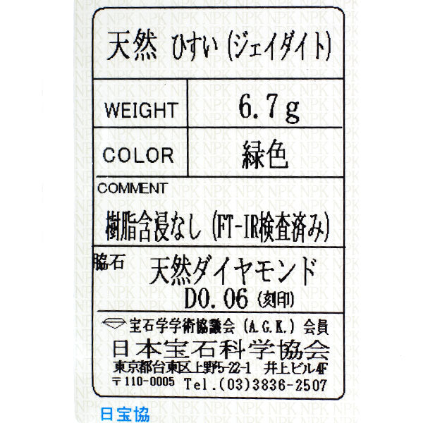 Pt900 翡翠 ダイヤモンド リング D0.06ct