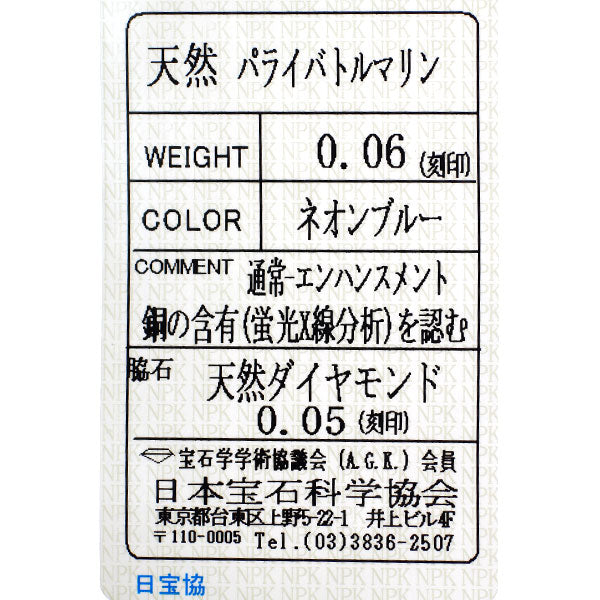 Pt900/ Pt850 パライバ トルマリン ダイヤモンド ペンダントネックレス 0.06ct D0.05ct