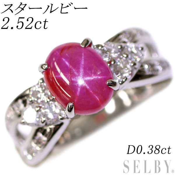 Pt900 スター ルビー ダイヤモンド リング 2.52ct D0.38ct