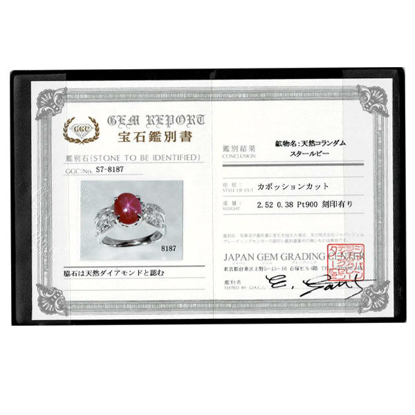 Pt900 スター ルビー ダイヤモンド リング 2.52ct D0.38ct