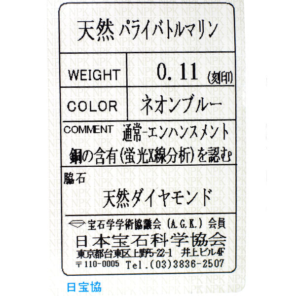 K14WG パライバ トルマリン ダイヤモンド ペンダントネックレス 0.11ct ハート