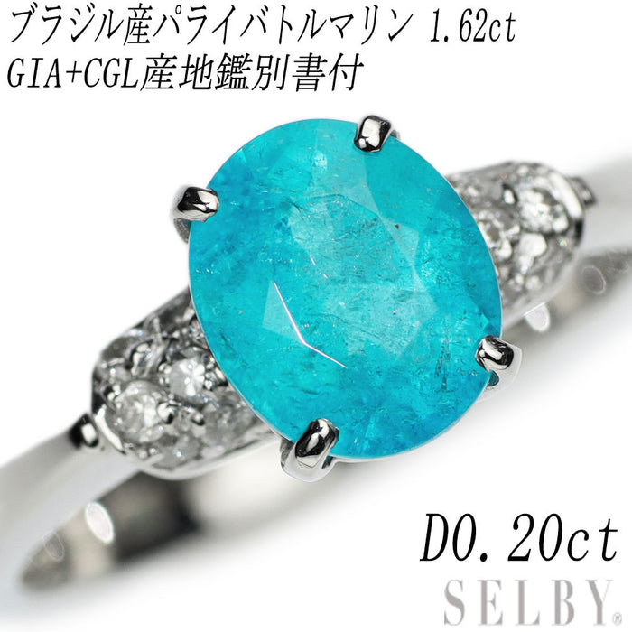 希少 Pt900 ブラジル産 パライバ トルマリン ダイヤモンド リング 1.62ct D0.20ct