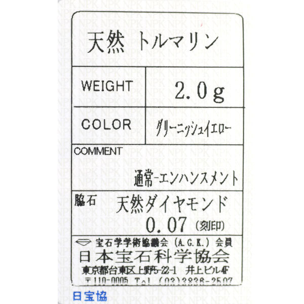 K18YG イエロートルマリン ダイヤモンド ローズカットダイヤモンド リング D0.07ct