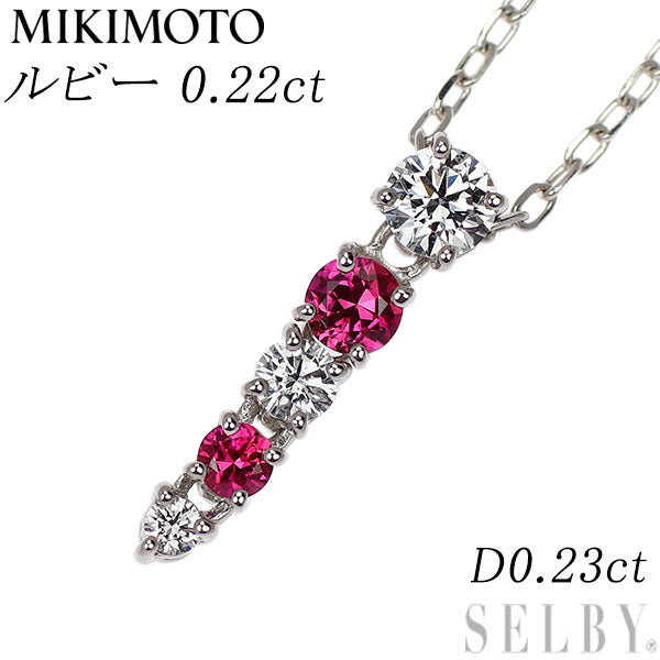ミキモト K18WG ルビー ダイヤモンド ペンダントネックレス 0.22ct D0.23ct