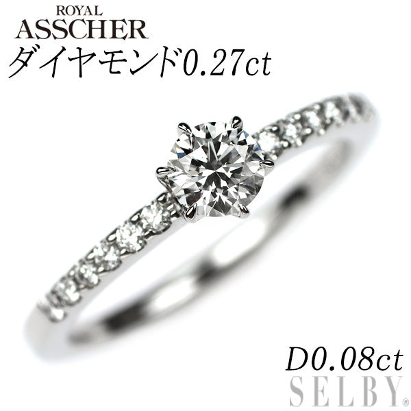 ロイヤルアッシャー Pt950 ダイヤモンド リング 0.27ct D0.08ct 