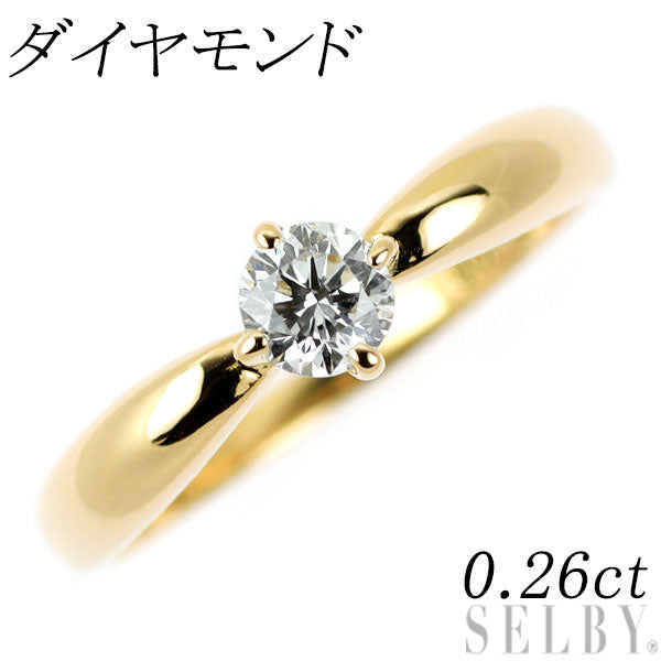 K18YG ダイヤモンド リング 0.26ct