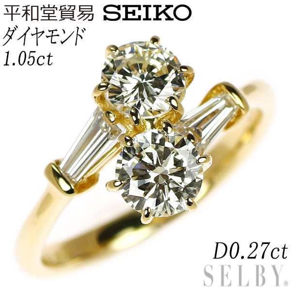 平和堂貿易/セイコー K18YG ダイヤモンド リング 1.05ct D0.27ct トワエモア