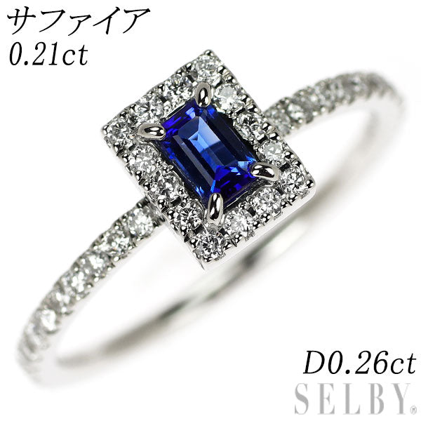 Pt950 サファイア ダイヤモンド リング 0.21ct D0.26ct
