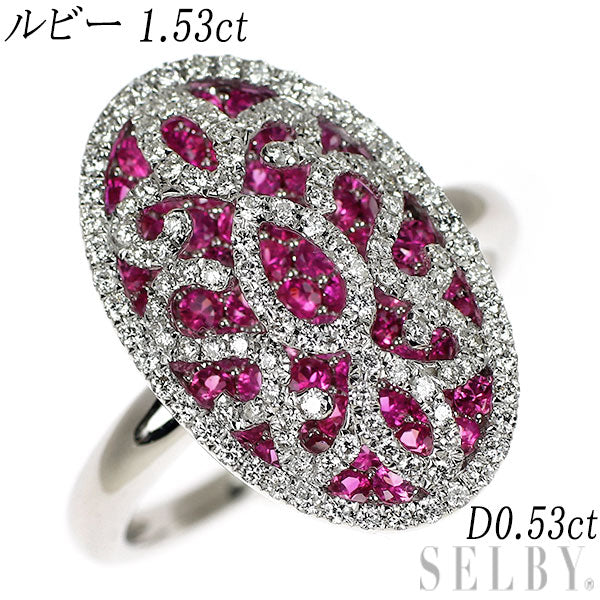 K18WG ルビー ダイヤモンド リング 1.53ct D0.53ct