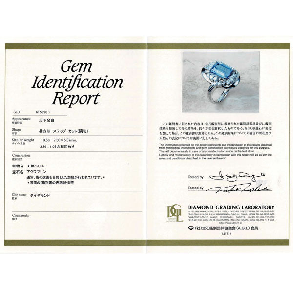 Pt900 アクアマリン ダイヤモンド リング 3.26ct D1.08ct — セルビー  