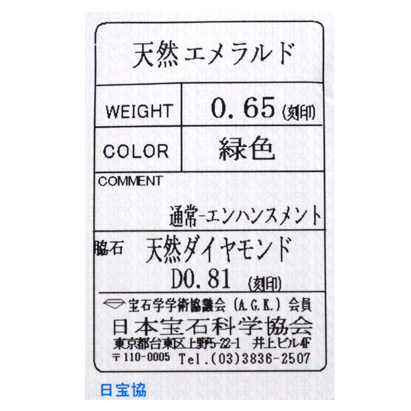 Pt エメラルド ダイヤモンド ペンダントネックレス 0.65ct D0.81ct