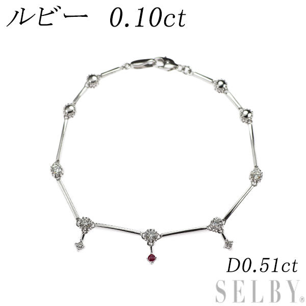 K18WG ルビー ダイヤモンド ブレスレット 0.10ct D0.51ct ステーション