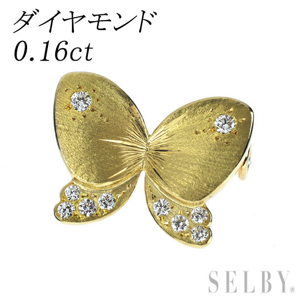 K18YG ダイヤモンド ブローチ 0.16ct 蝶