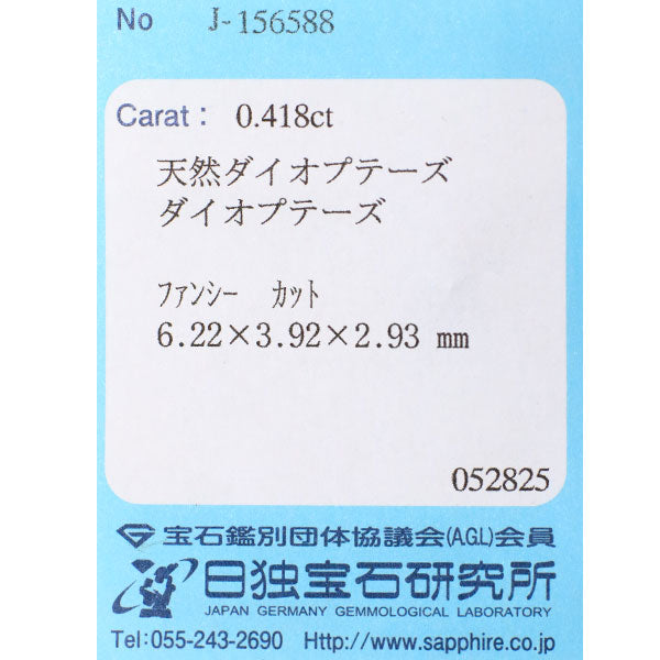 新品 ナミビア産ダイオプテーズ ルース 0.418ct 希少石 レアストーン【エスコレ】