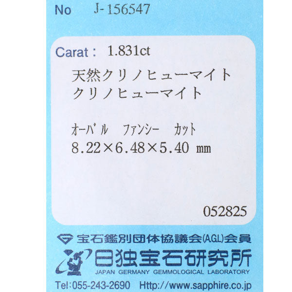 新品 タンザニア産クリノヒューマイト ルース 1.831ct 希少石 レアストーン【エスコレ】