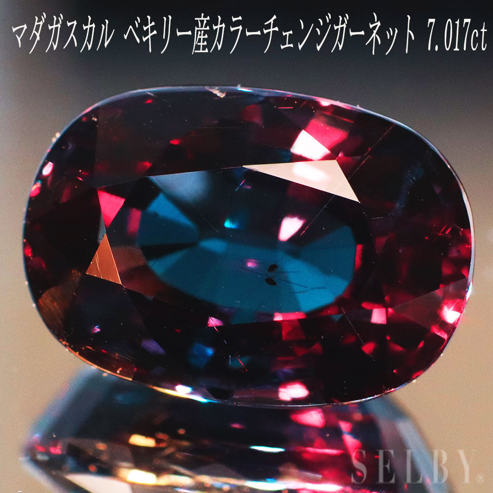 新品 超大粒マダガスカル ベキリー産カラーチェンジガーネット
