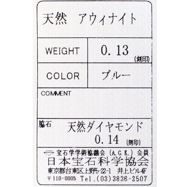 希少 Pt950 アウイナイト ダイヤモンド リング 0.13ct D0.14ct ハーフエタニティ