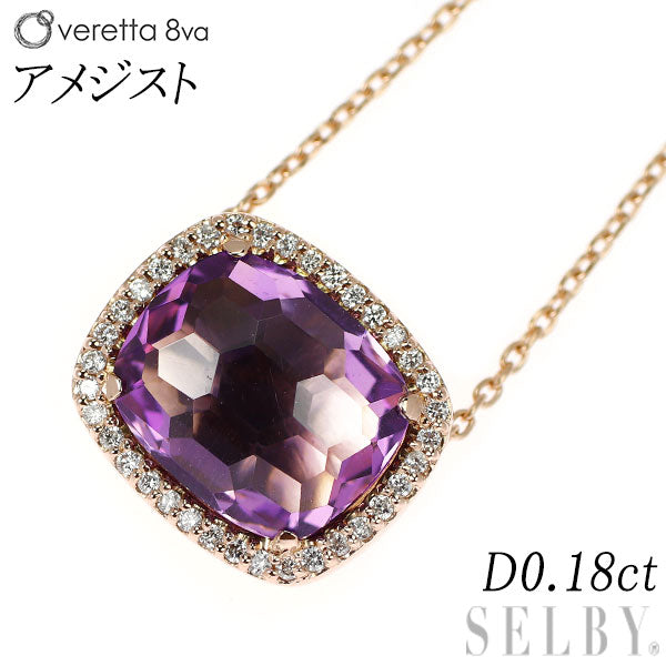 ヴェレッタオッターヴァ K18PG アメジスト ダイヤモンド ペンダントネックレス D0.18ct