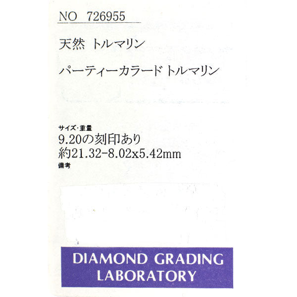 Pt パーティーカラードトルマリン ダイヤモンド ペンダントネックレス 9.20ct D0.43ct